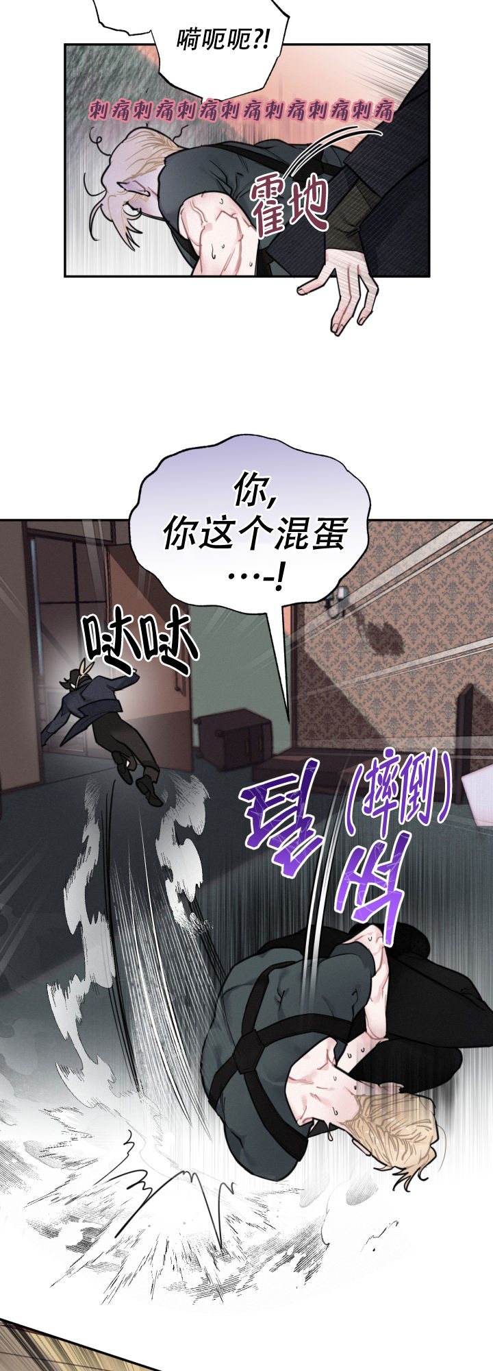 血之谎言血腥宠儿免费漫画漫画,第9话5图