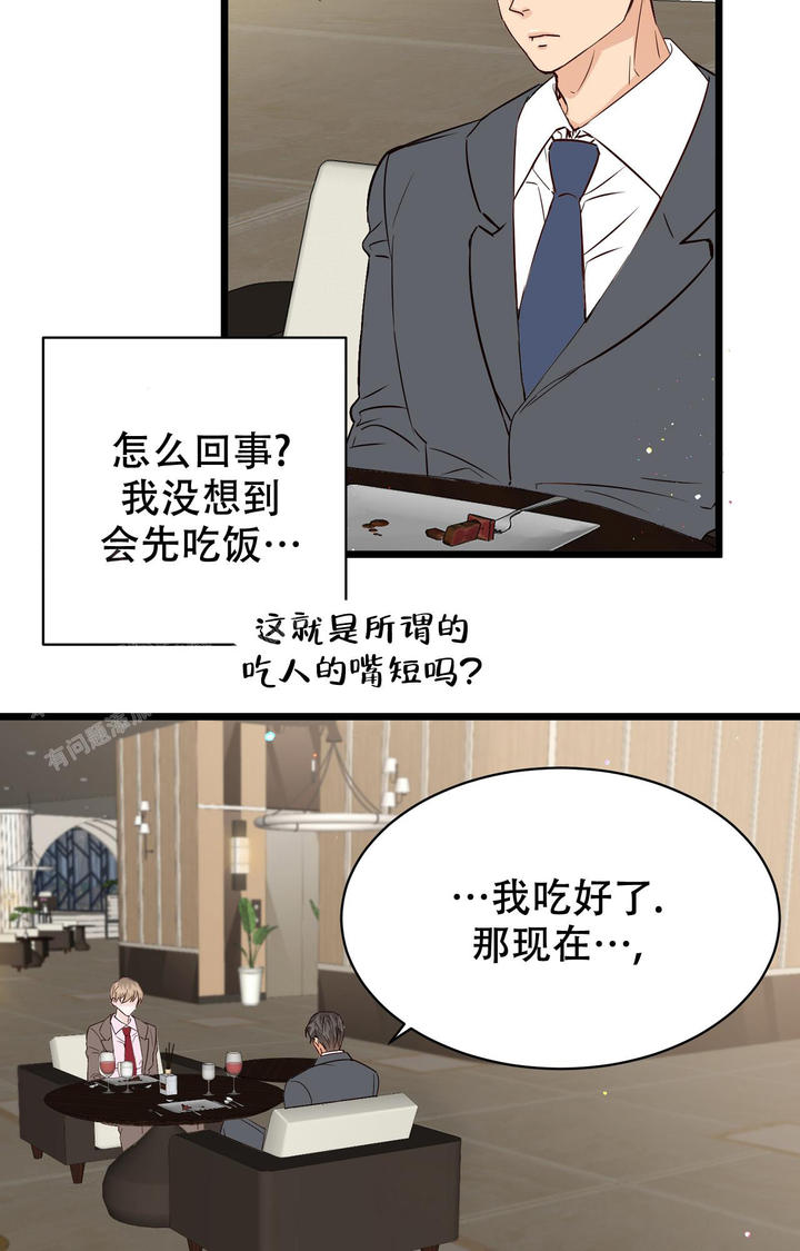 B级漫画漫画,第11话3图