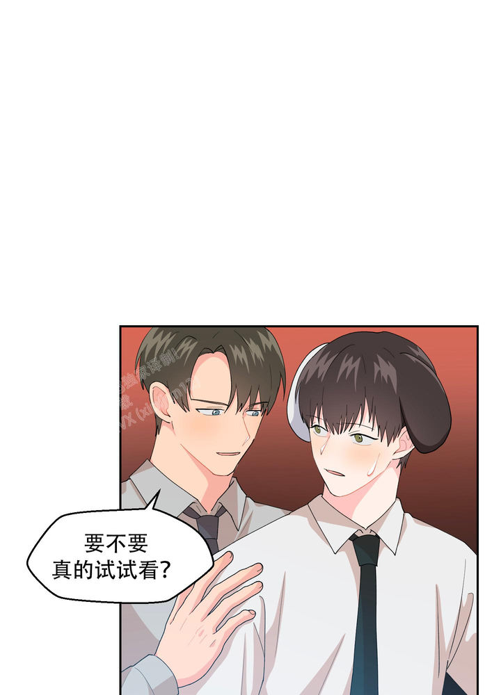 为爱成犬漫画,第6话1图