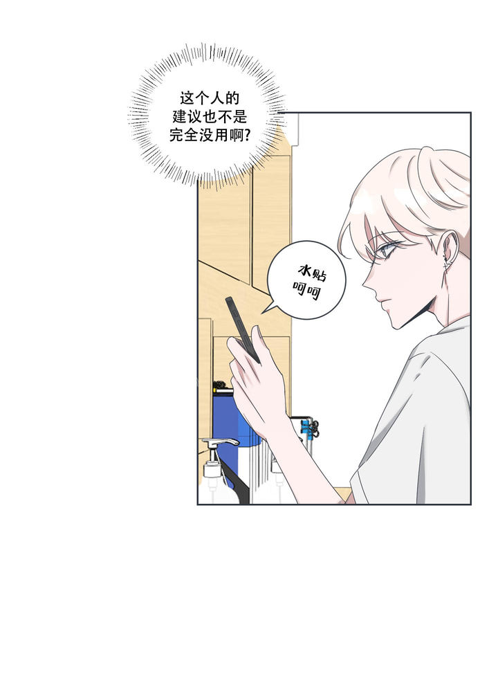 论坛亚布力漫画,第4话5图