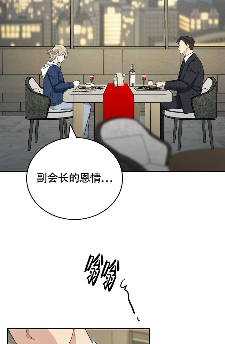 金丝雀小说双男主漫画,第2话4图
