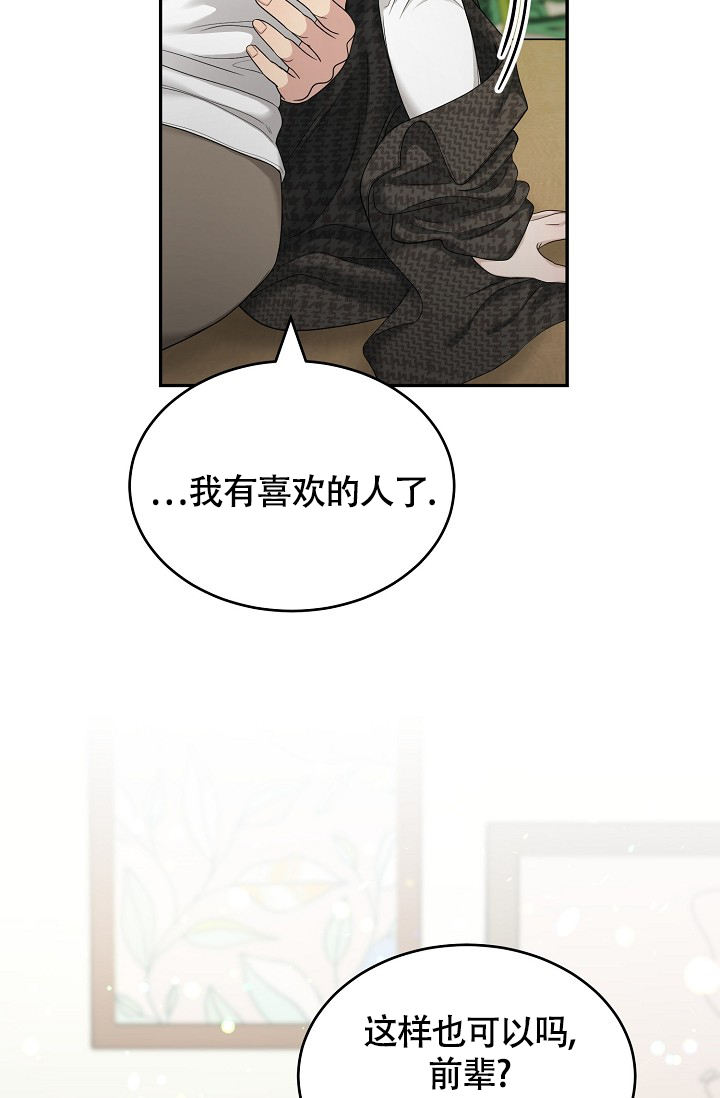 金丝雀上位记周生易林子珏漫画,第1话5图
