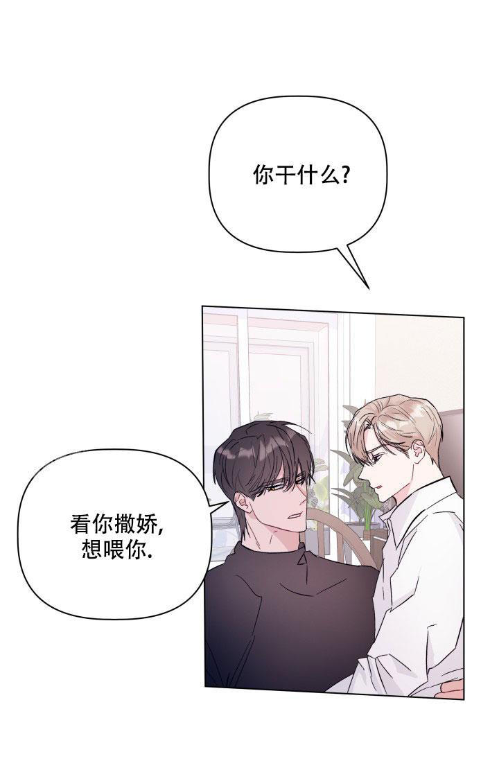 杀死爱的方式小说漫画,第6话1图