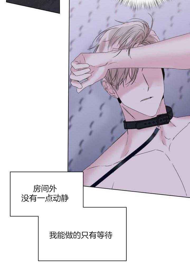 杀死爱的方式小说漫画,第21话2图
