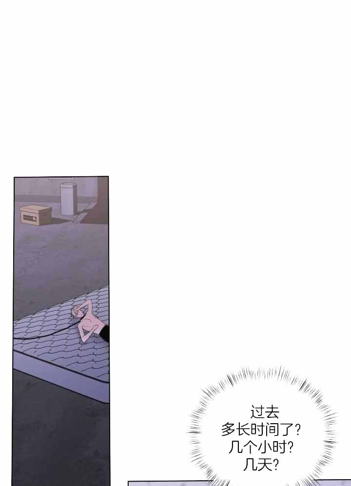 杀死爱的方式小说漫画,第21话1图