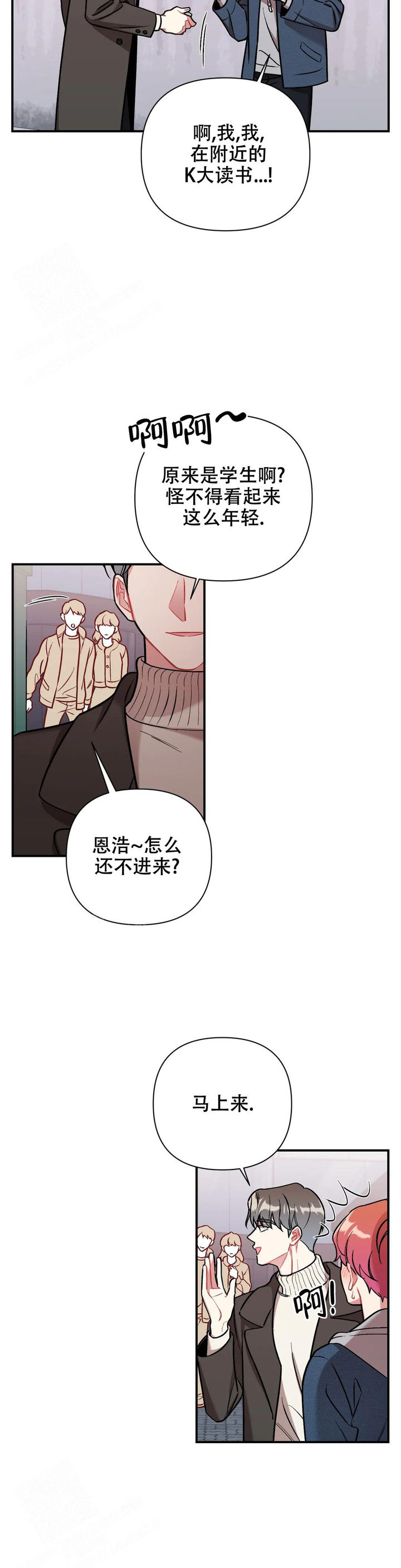樱桃情人什么意思漫画,第5话3图