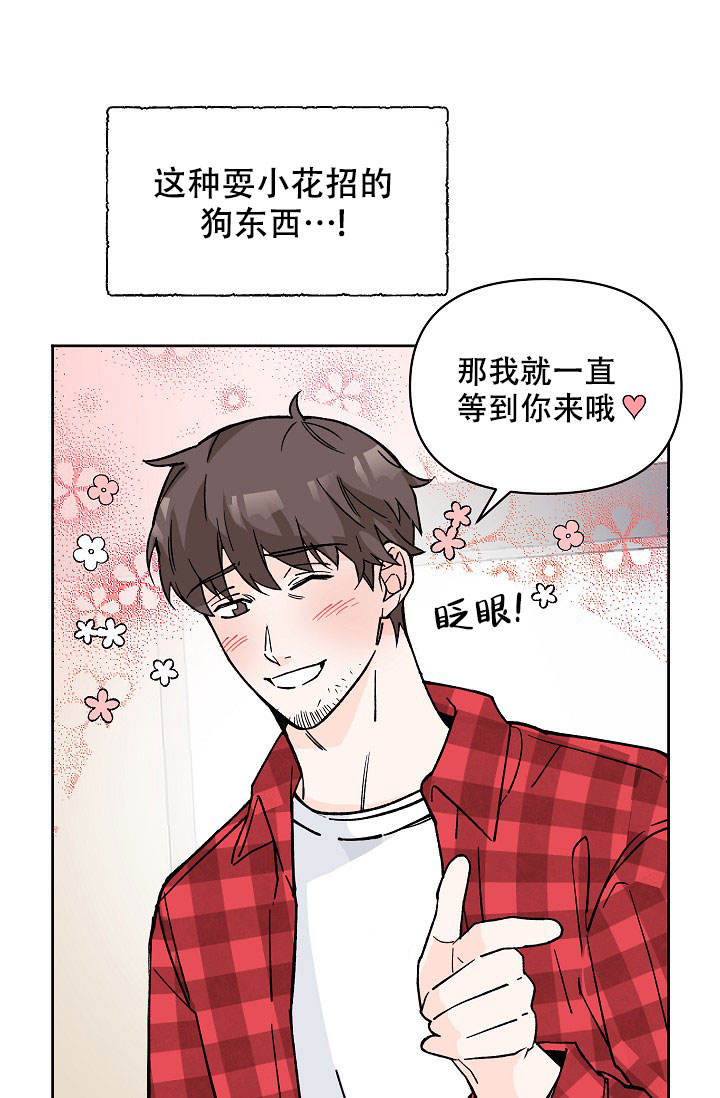 守护爱人的头像动漫漫画,第2话1图