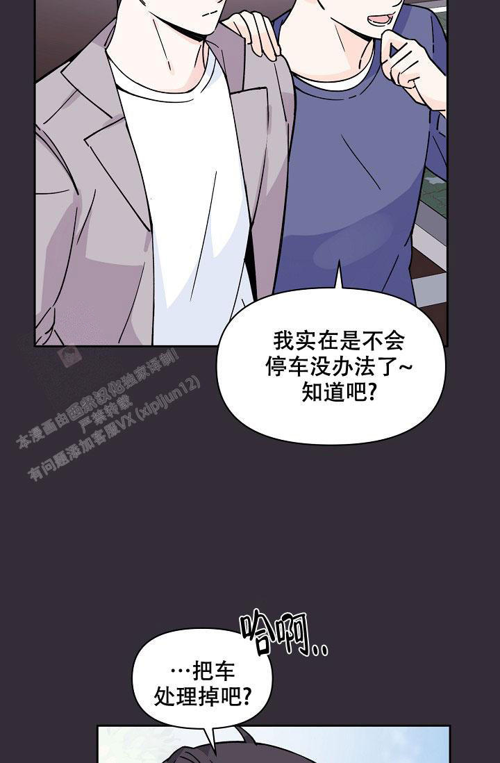守护爱人小说漫画,第4话3图