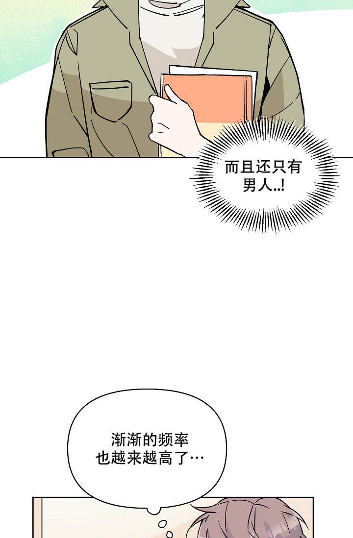 守护爱人的头像动漫漫画,第2话5图