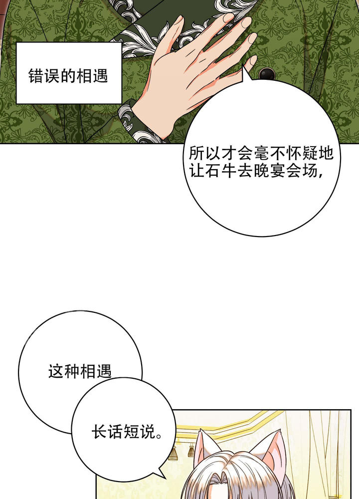 石牛山简介漫画,第9话3图