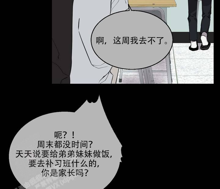 监事英文漫画,第16话2图