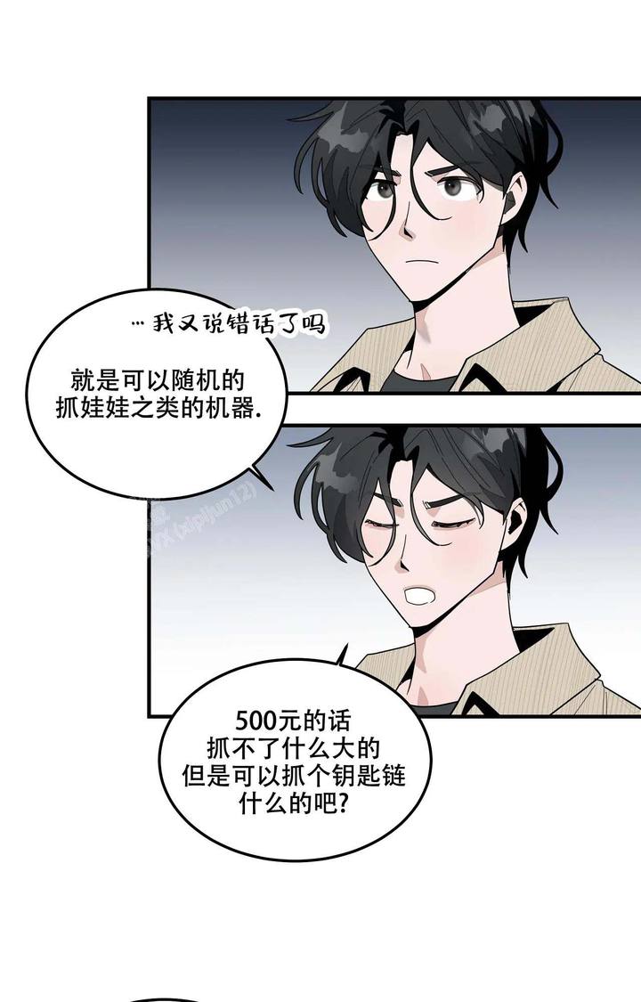 家有外星人漫画,第6话1图