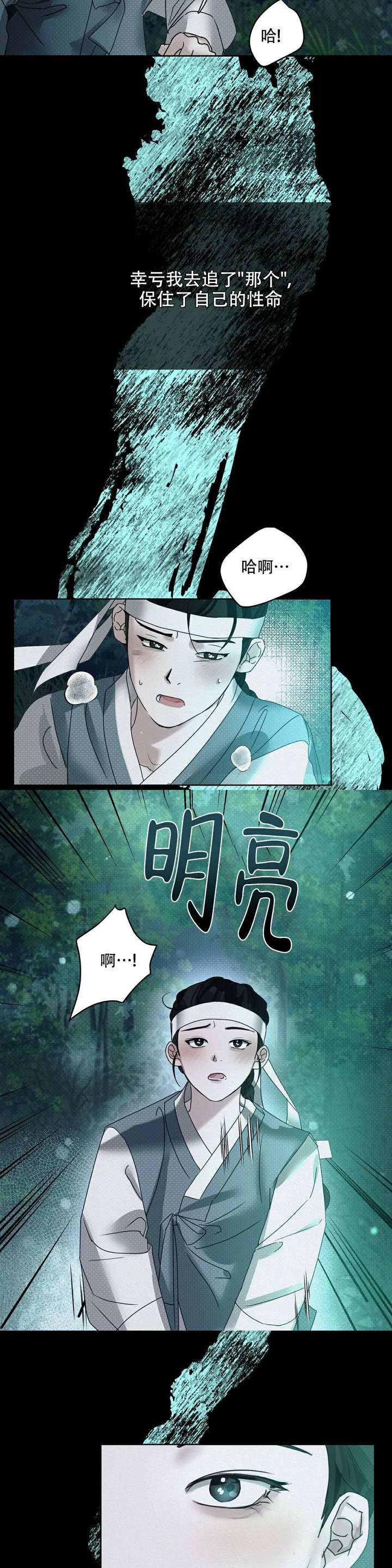 童话之翼漫画,第3话3图