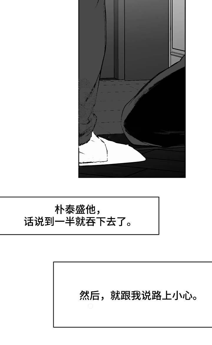不走路的马儿歌漫画,第69话4图