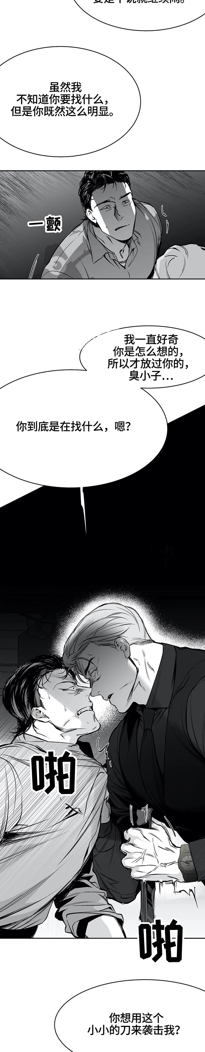 不走路的腿讲了什么漫画,第42话4图