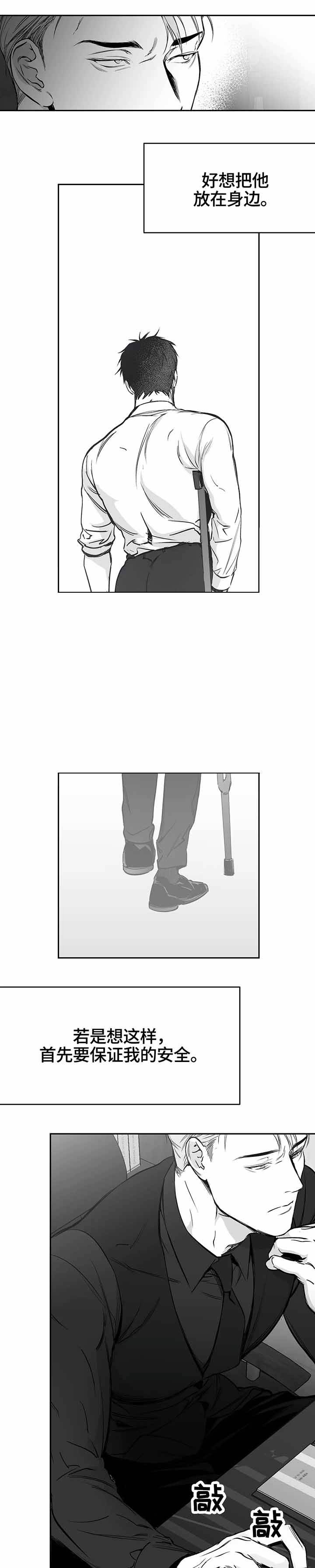 不走路的腿讲了什么漫画,第43话2图