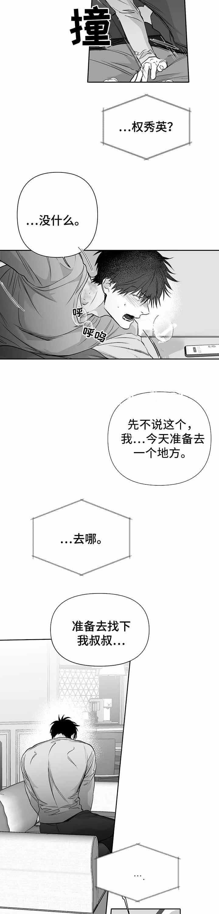不走路的腿讲了什么漫画,第99话3图