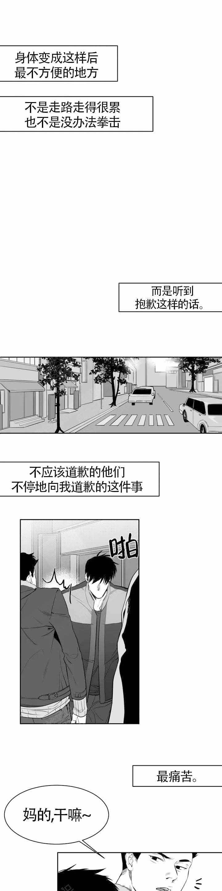 不走路怎么增加步数漫画,第2话2图