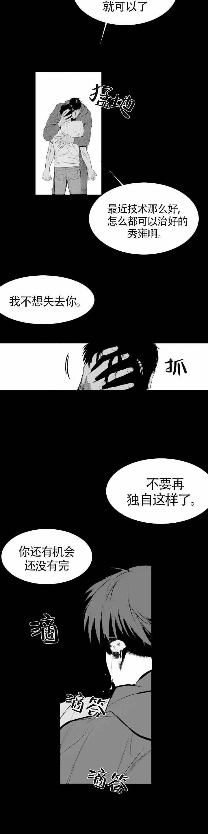 不走路怎么增加步数漫画,第3话2图