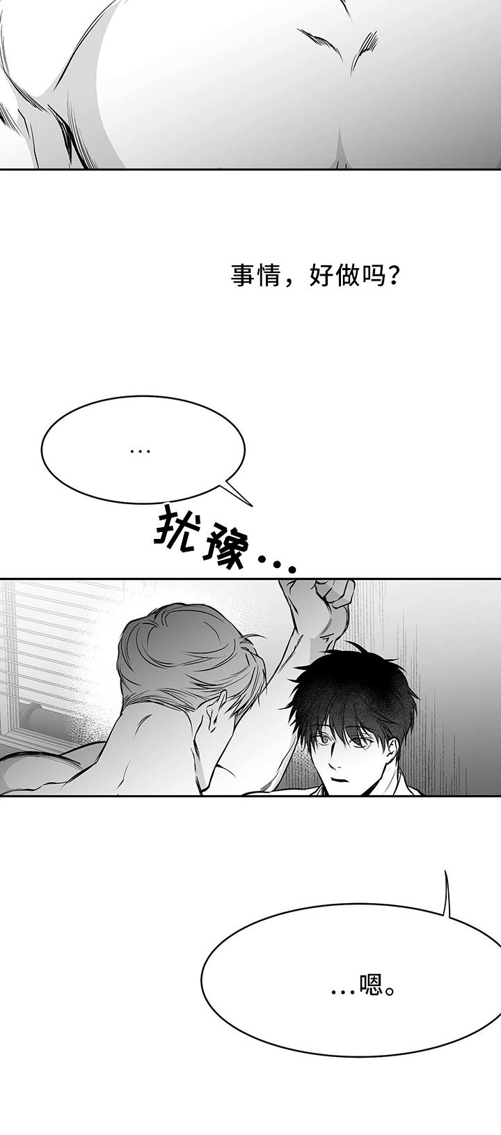 不走路 怎么在家抬腿锻炼腿部肌肉漫画,第54话4图