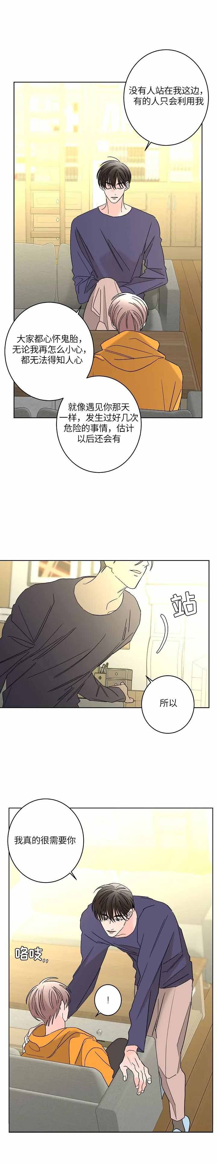 炒过的豆子会发芽吗(第二季)漫画,第49话1图