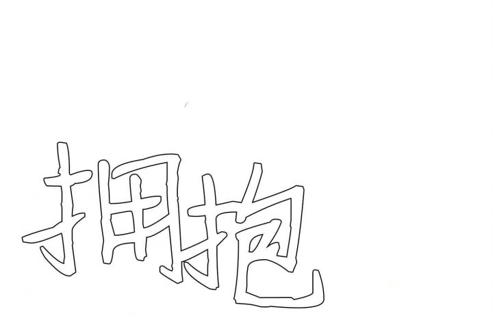 全网搜索炒过的豆子会发芽吗漫画,第67话4图