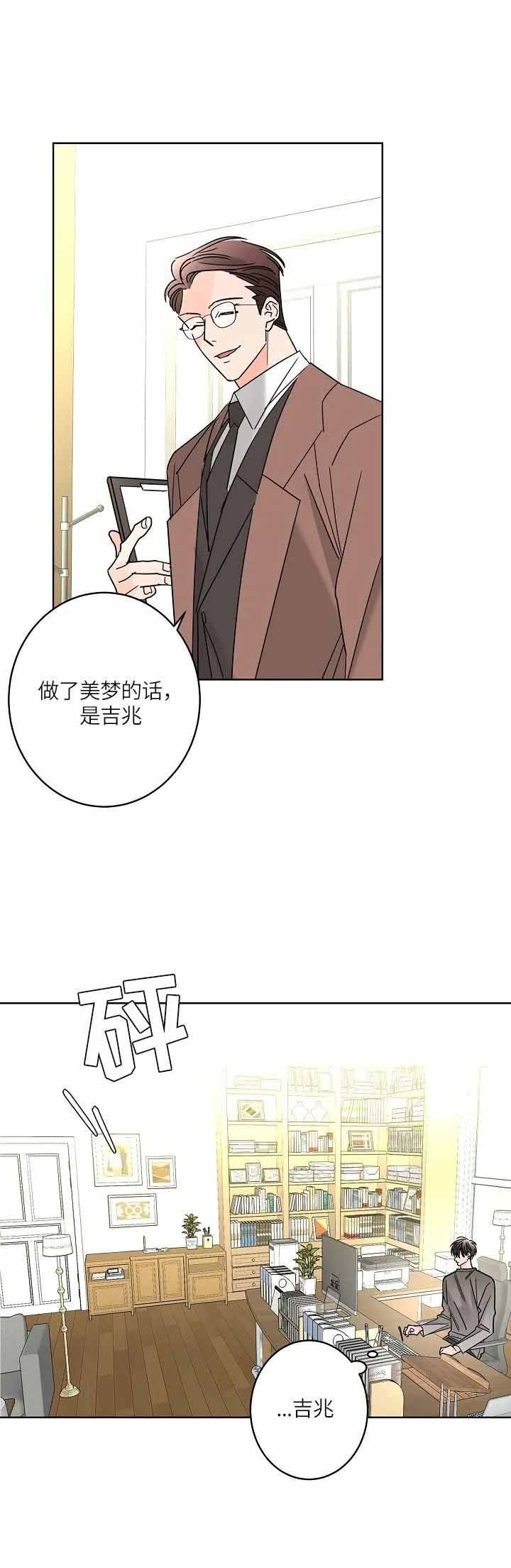 炒过的豆子会发芽么漫画漫画,第55话2图