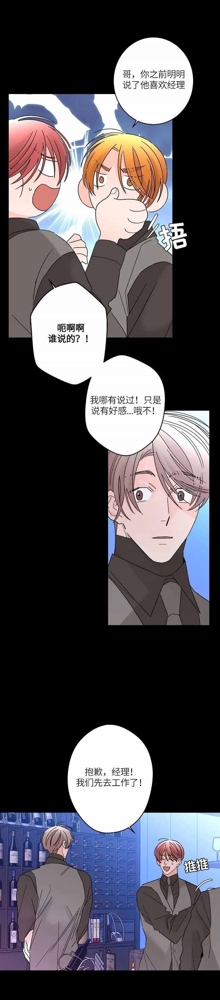 炒过的豆子会发芽吗(第二季)漫画,第57话3图