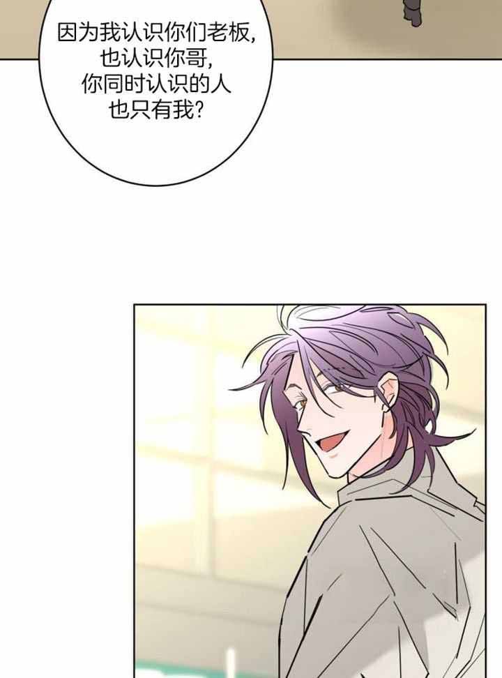 炒过的豆子会发芽么漫画漫画,第119话3图