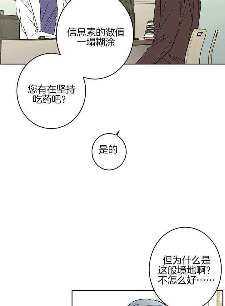 为什么炒过的豆子能发芽漫画,第129话5图
