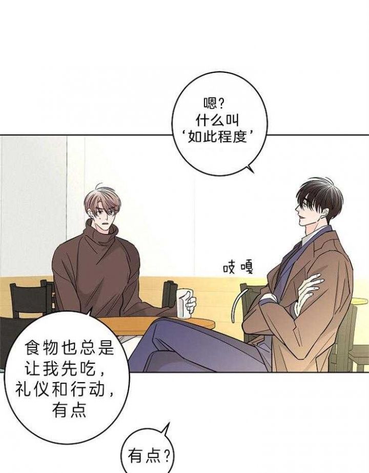 炒过的豆子会发芽吗(第二季)漫画,第23话1图