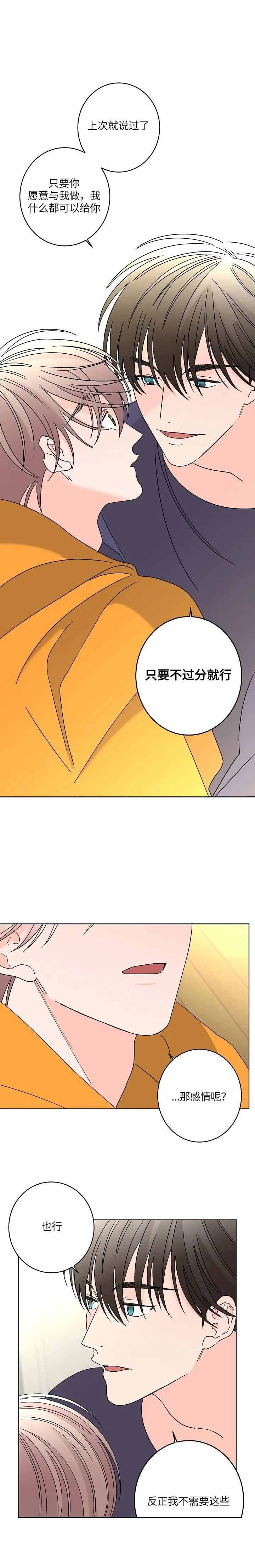 炒过的豆子会发芽吗(第二季)漫画,第49话2图