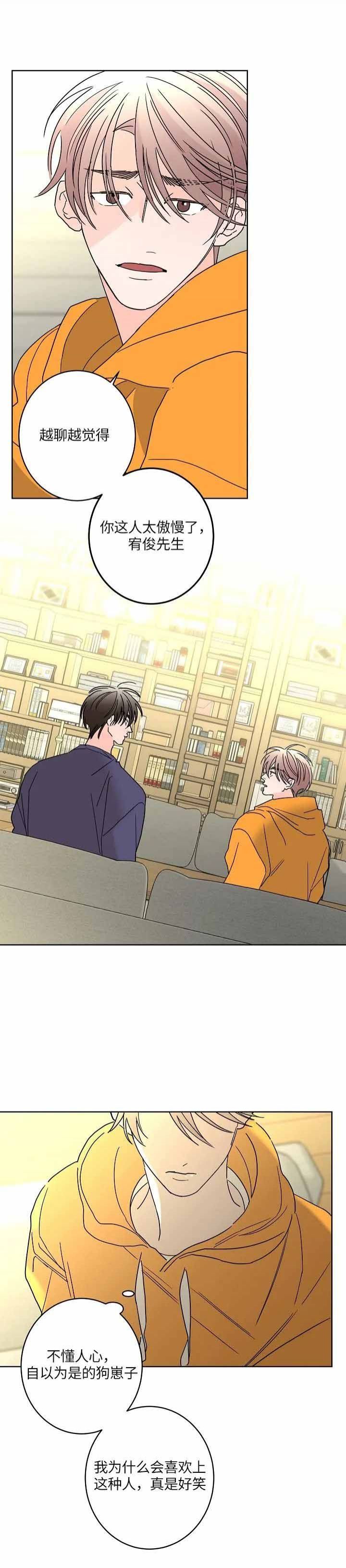 炒过豆子会发芽吗漫画漫画,第51话3图