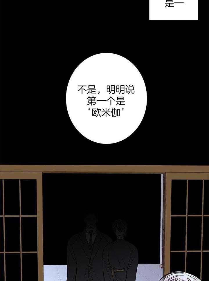 炒过的豆子会发芽吗免费下拉式漫画,第88话5图