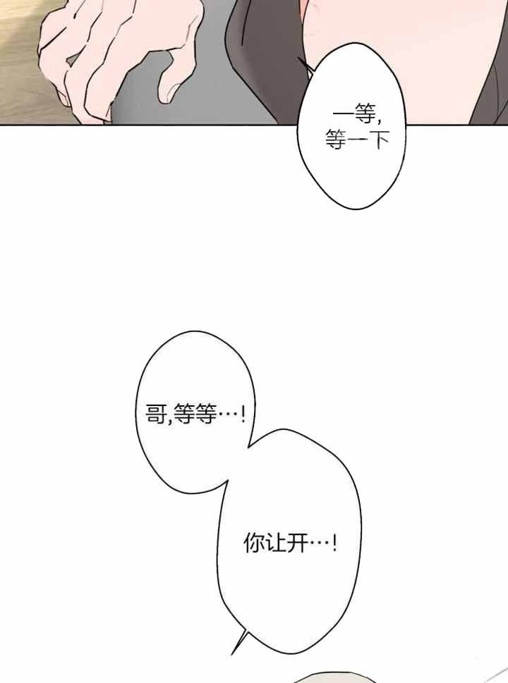 炒过的豆子会发芽吗(第二季)漫画,第120话4图