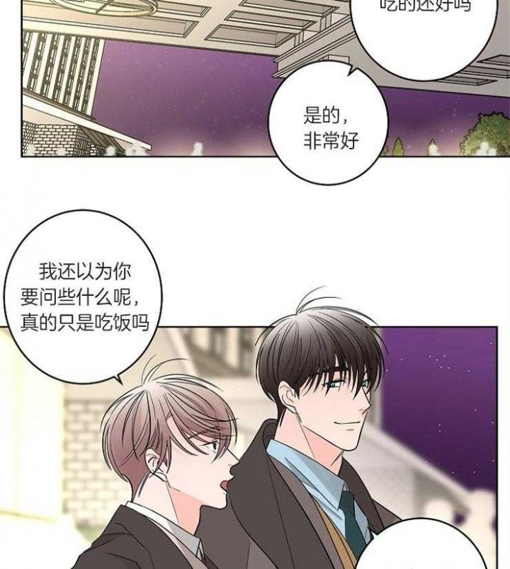 炒过的豆子会发芽吗(第二季)漫画,第19话2图