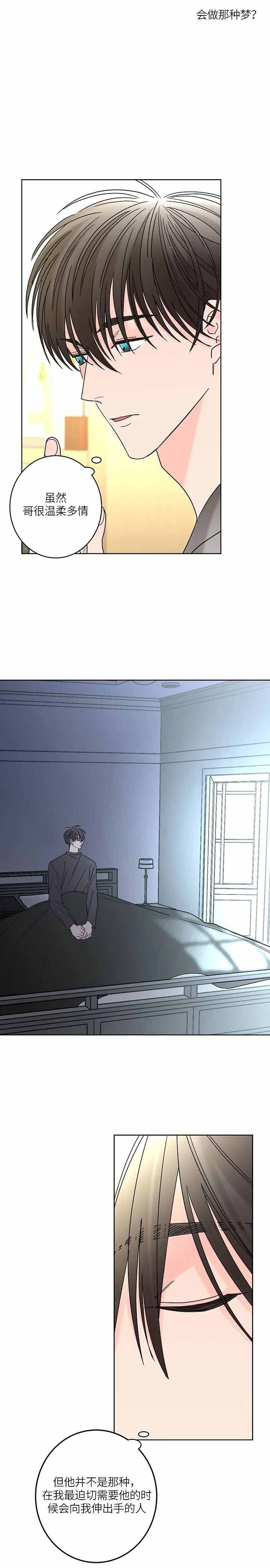 炒过的豆子会发芽么漫画漫画,第55话4图