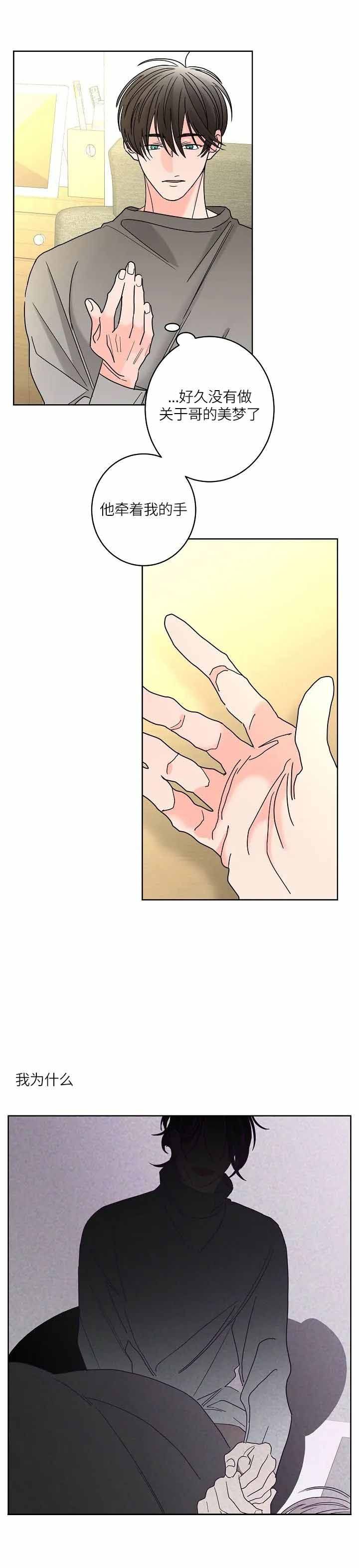 炒过的豆子会发芽么漫画漫画,第55话3图