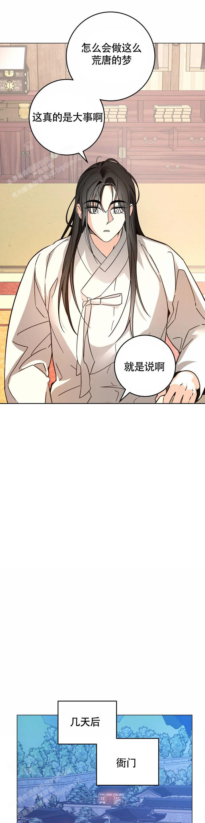 柿饼和老虎的动画片漫画,第8话1图