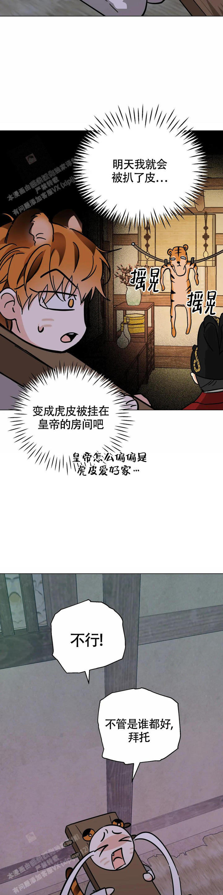 柿饼和老虎的动画片漫画,第8话3图