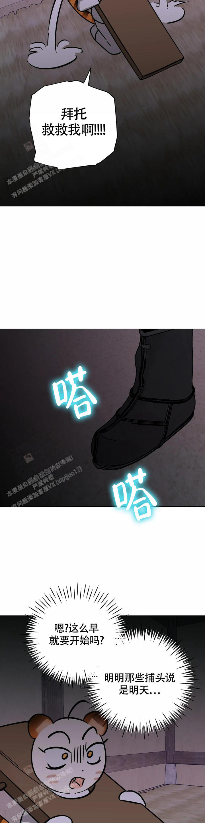 柿饼和老虎的动画片漫画,第8话4图