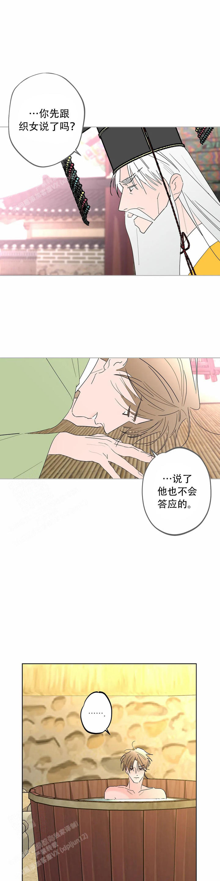 织女好看吗漫画,第6话1图