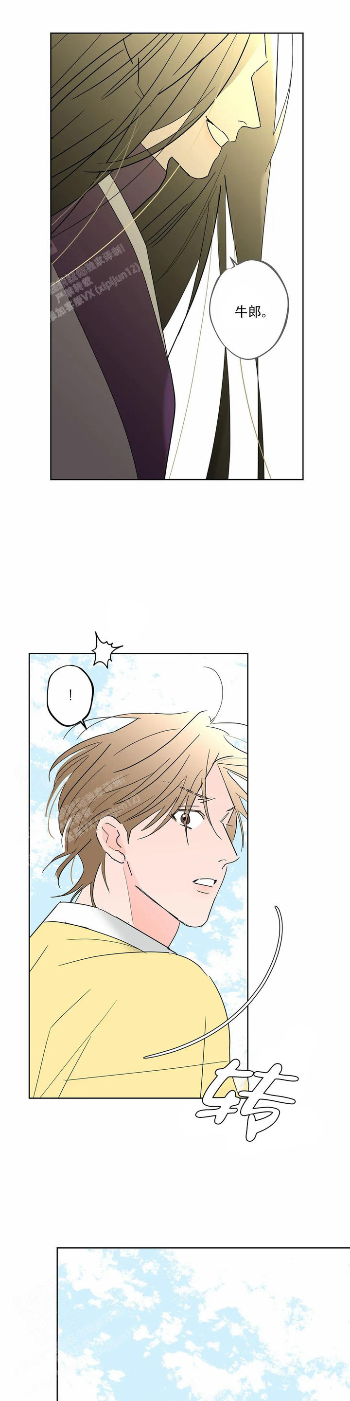 织女好看吗漫画,第5话3图