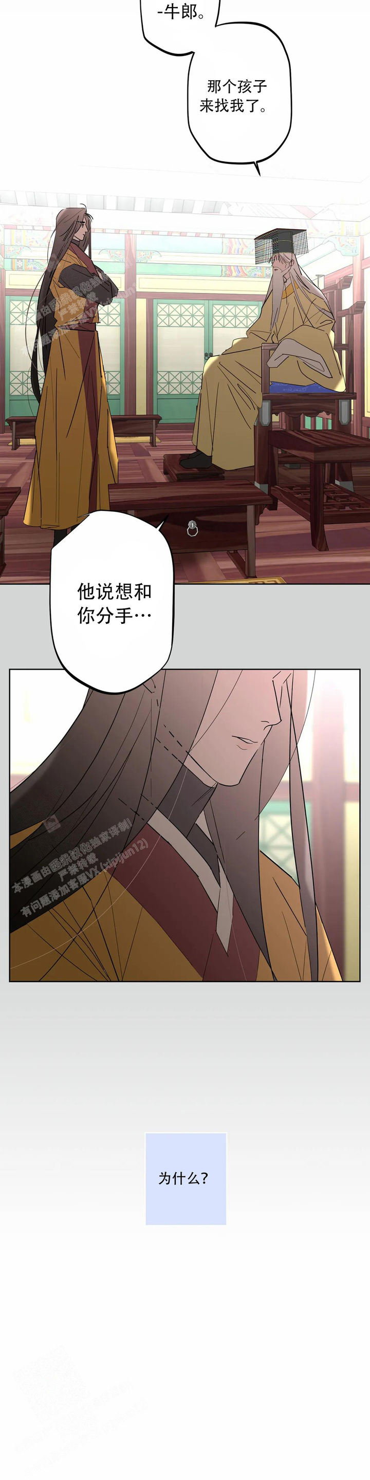 织女最后的结局漫画,第7话3图