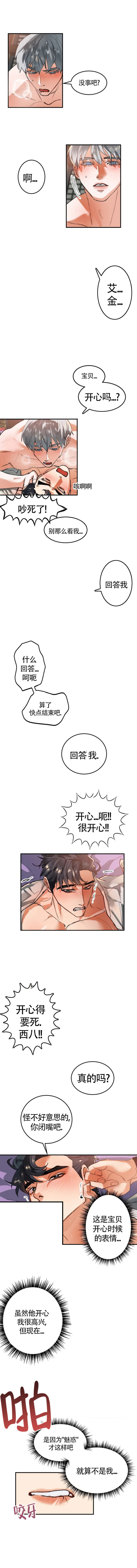 大物展漫画,第31话2图