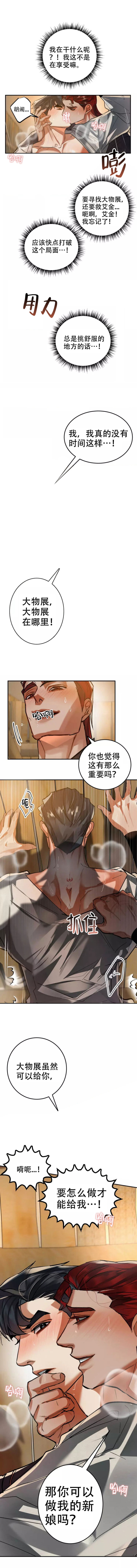大物钩的绑法漫画,第66话3图