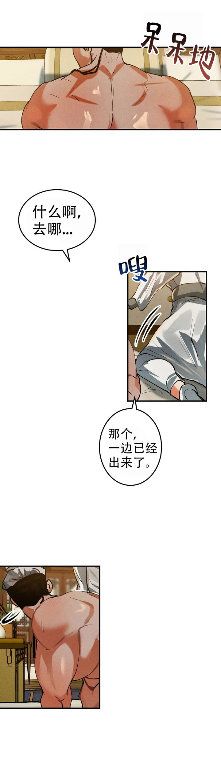 大物钩的绑法漫画,第35话3图