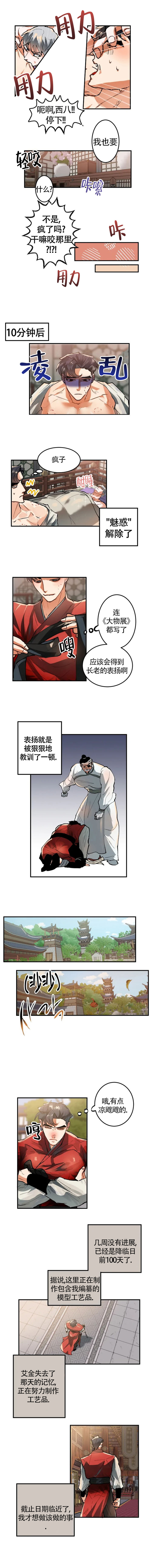 大雾张一乔歌词漫画,第32话2图