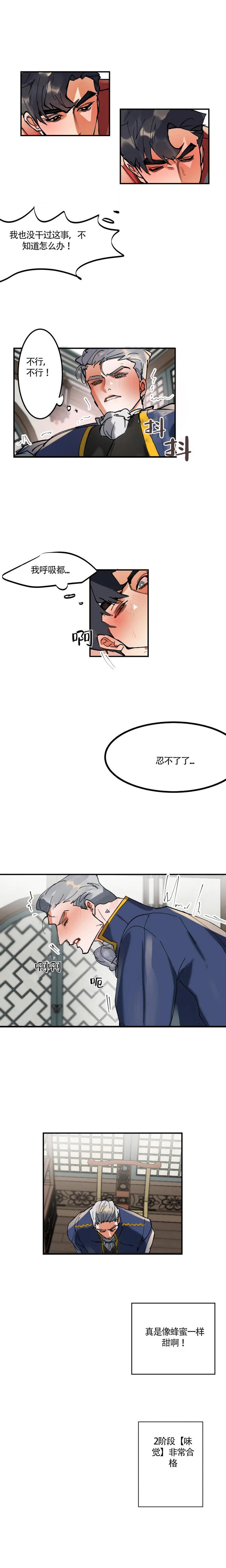 大物鱼线漫画,第4话1图