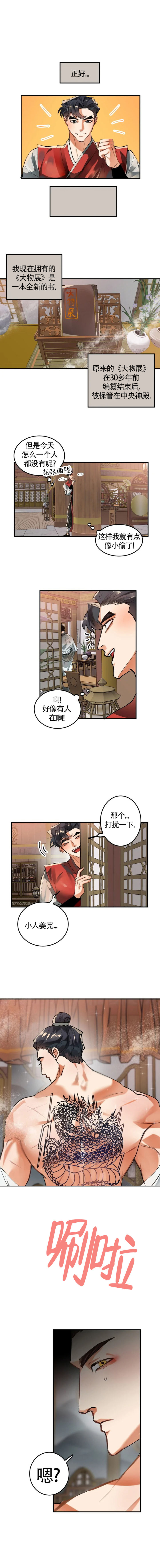 大雾张一乔歌词漫画,第32话3图